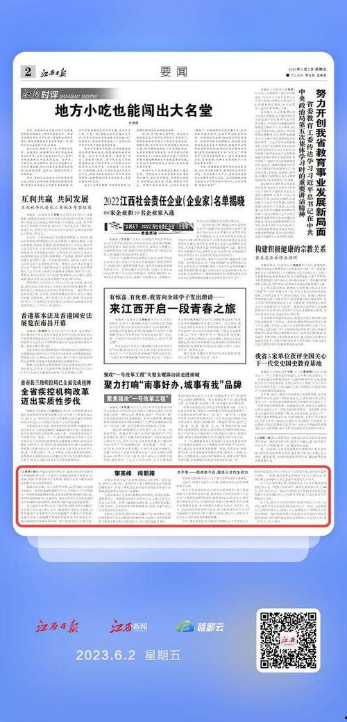 江西表哥爆料新闻报道,揭开新闻报道背后的真相 第2张 江西表哥爆料新闻报道,揭开新闻报道背后的真相 第2张