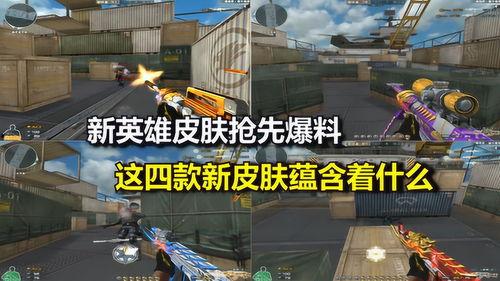 cf皮肤最新爆料视频,神秘特效与独特设计抢先看！  第2张