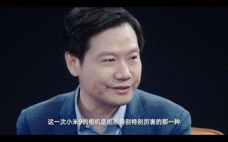 雷军 视频 爆料最新,揭秘小米未来科技布局与新品动向  第1张